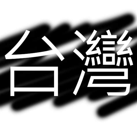 黑底白字|白底黑字 or 黑底白字，谁才是护眼界的“扛把子”？